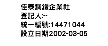 IMG-佳泰鋼鐵企業社