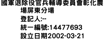 IMG-國軍退除役官兵輔導委員會彰化農場屏東分場