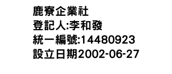 IMG-鹿寮企業社