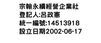 IMG-宗翰永續經營企業社