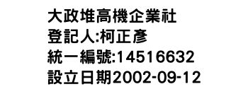 IMG-大政堆高機企業社