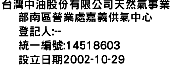 IMG-台灣中油股份有限公司天然氣事業部南區營業處嘉義供氣中心