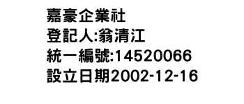 IMG-嘉豪企業社