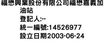 IMG-福懋興業股份有限公司福懋嘉義加油站