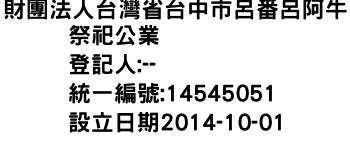 IMG-財團法人台灣省台中市呂番呂阿牛祭祀公業