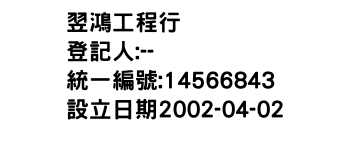 IMG-翌鴻工程行