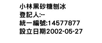 IMG-小林黑砂糖刨冰