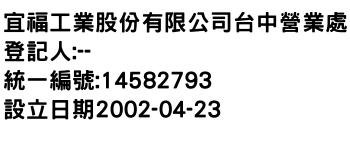 IMG-宜福工業股份有限公司台中營業處