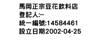 IMG-馬岡正宗豆花飲料店