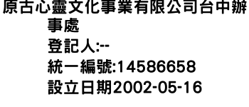 IMG-原古心靈文化事業有限公司台中辦事處