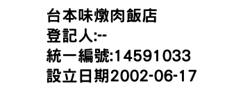 IMG-台本味燉肉飯店