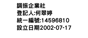 IMG-調振企業社