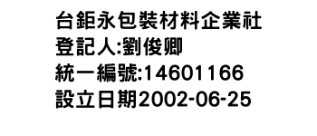 IMG-台鉅永包裝材料企業社