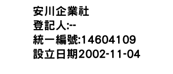 IMG-安川企業社