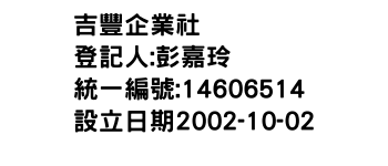 IMG-吉豐企業社