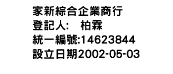 IMG-家新綜合企業商行