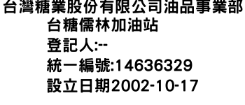 IMG-台灣糖業股份有限公司油品事業部台糖儒林加油站