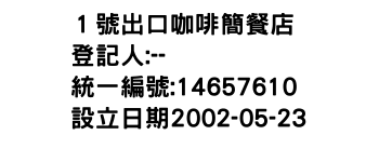 IMG-１號出口咖啡簡餐店
