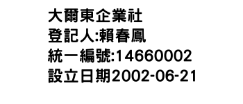 IMG-大爾東企業社