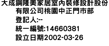 IMG-大成鋼隆美家居室內裝修設計股份有限公司桃園中正門市部