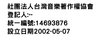 IMG-社團法人台灣音樂著作權協會