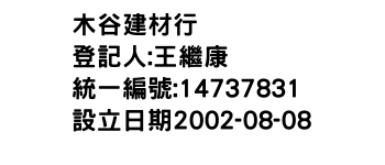 IMG-木谷建材行