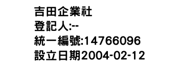 IMG-吉田企業社