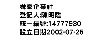 IMG-舜泰企業社