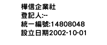 IMG-樺信企業社