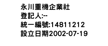 IMG-永川重機企業社