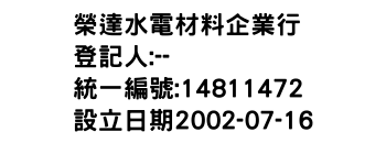 IMG-榮達水電材料企業行