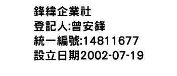 IMG-鋒緯企業社