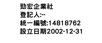 IMG-勁宏企業社