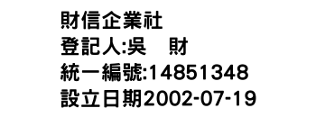 IMG-財信企業社