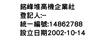 IMG-銘峰堆高機企業社