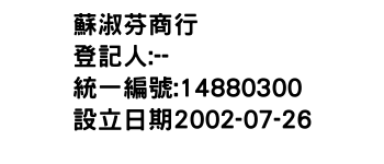 IMG-蘇淑芬商行