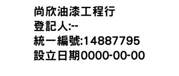 IMG-尚欣油漆工程行