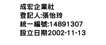 IMG-成宏企業社