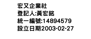 IMG-宏又企業社