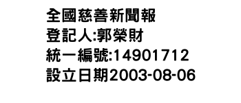 IMG-全國慈善新聞報