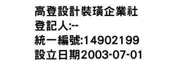 IMG-高登設計裝璜企業社