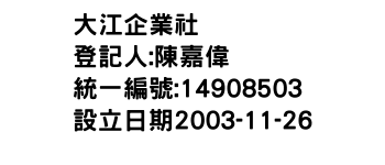 IMG-大江企業社