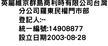 IMG-英屬維京群島商利時有限公司台灣分公司羅東民權門市部