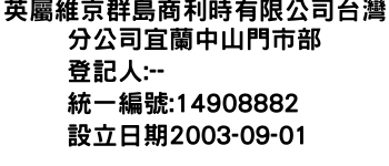 IMG-英屬維京群島商利時有限公司台灣分公司宜蘭中山門市部