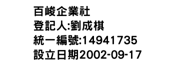 IMG-百峻企業社