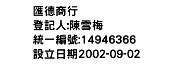 IMG-匯德商行