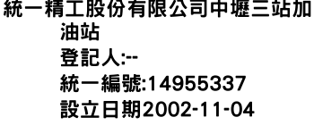 IMG-統一精工股份有限公司中壢三站加油站