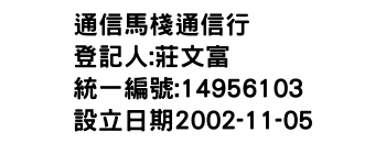 IMG-通信馬棧通信行