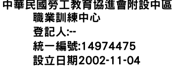 IMG-中華民國勞工教育協進會附設中區職業訓練中心