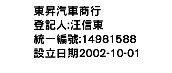 IMG-東昇汽車商行